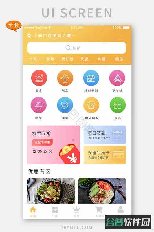 摊吃舌截图3