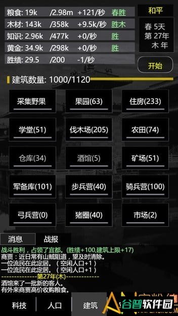 三国之轮回游戏截图1