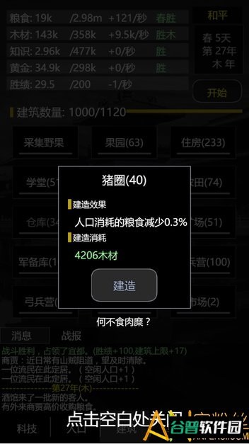 三国之轮回游戏截图2