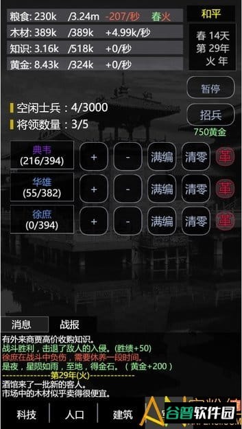 三国之轮回游戏截图3