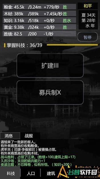 三国之轮回游戏截图4