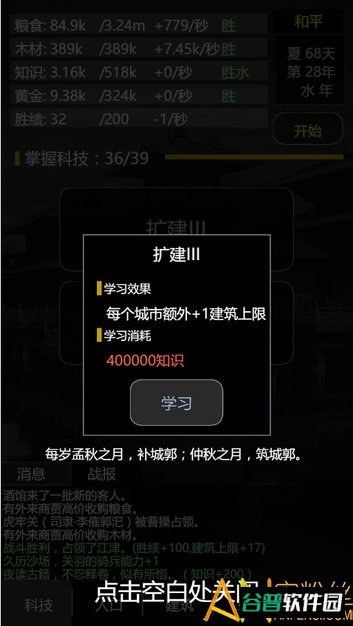 三国之轮回游戏截图5