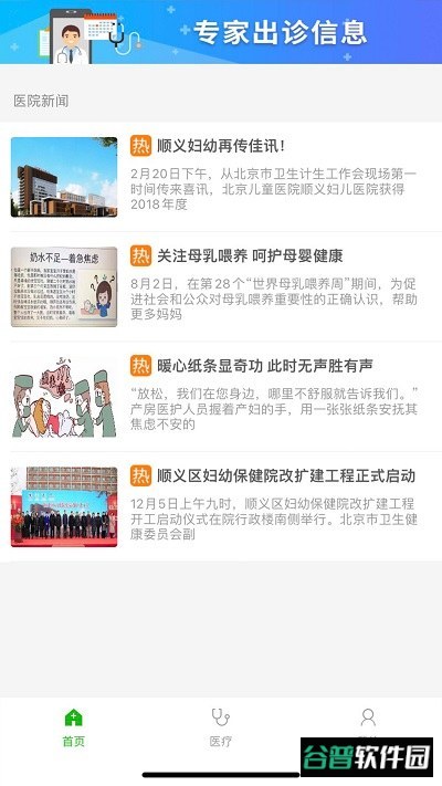 顺义妇幼保健院