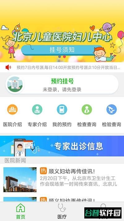 顺义妇幼保健院截图2