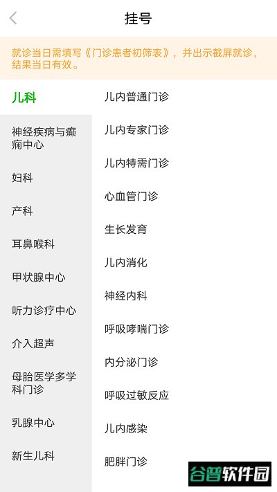 顺义妇幼保健院截图4