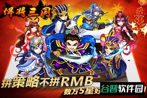 悍将三国