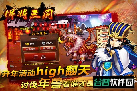 悍将三国截图2
