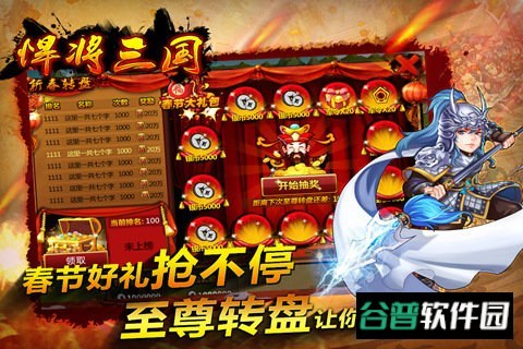 悍将三国截图3