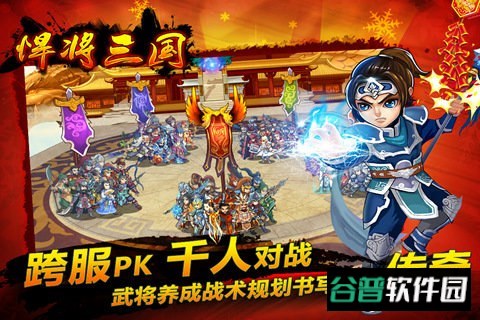 悍将三国截图4