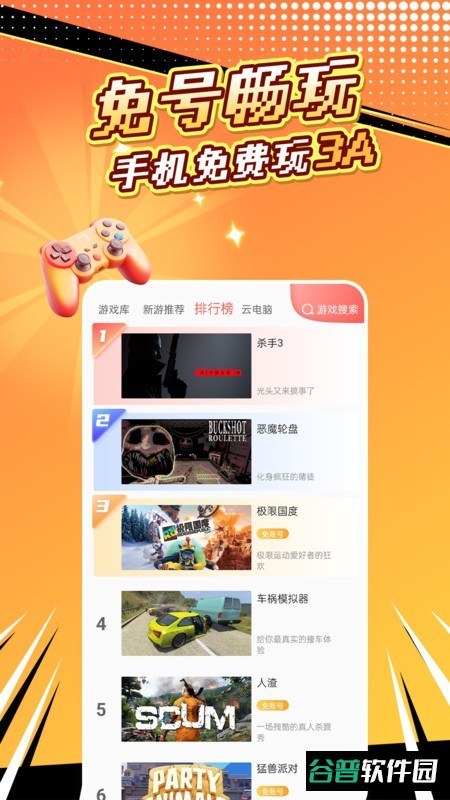 飞鸽云游戏截图1