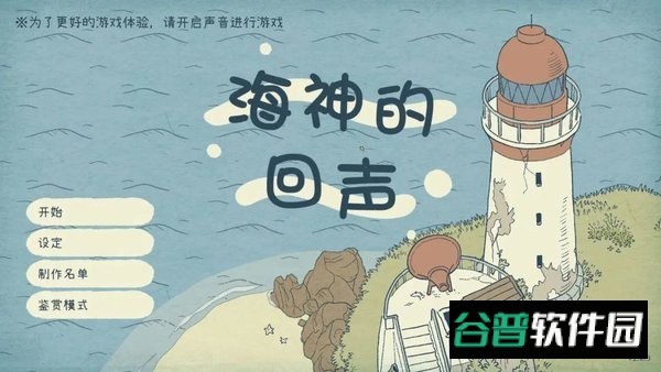 海神的回声游戏(Ocean)截图1