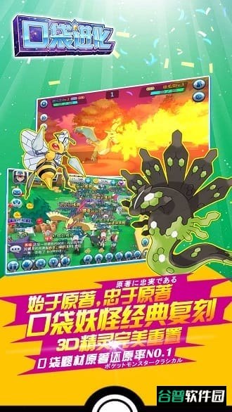 口袋进化截图2