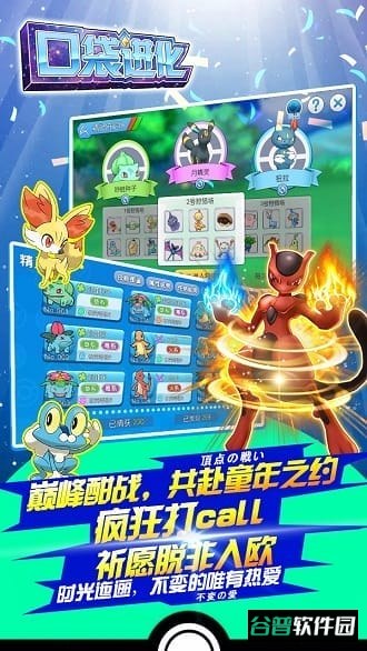 口袋进化截图3