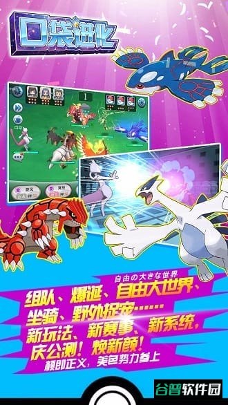 口袋进化截图4