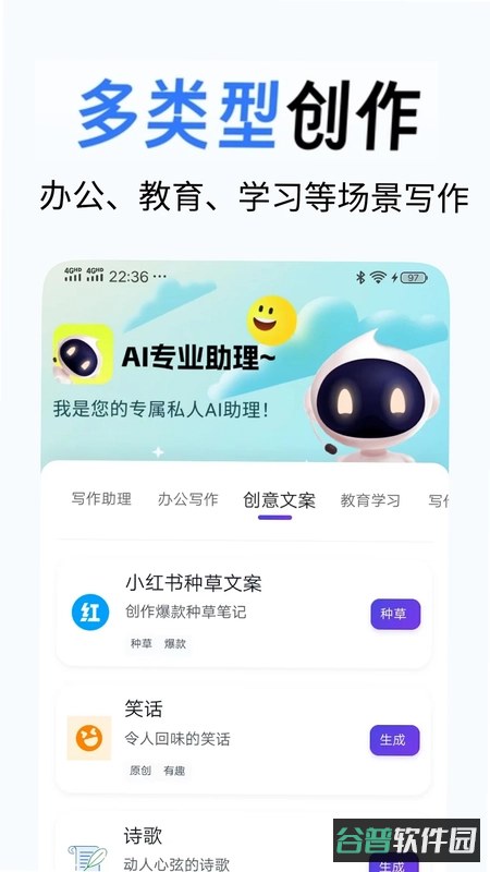 AI写作工具截图2