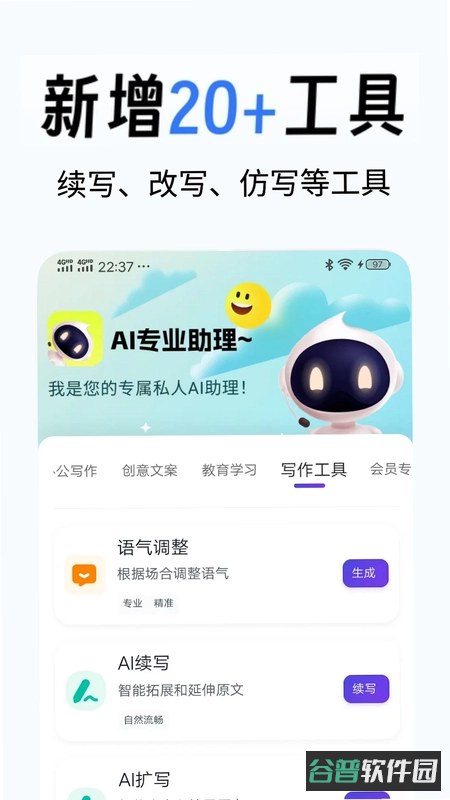 AI写作工具截图3