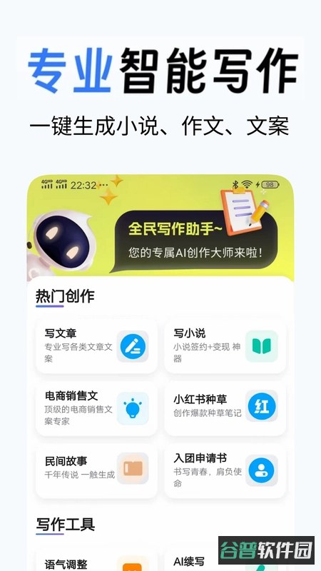 AI写作工具截图4