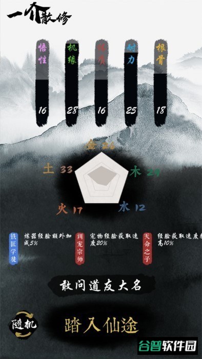 一介散修游戏截图1