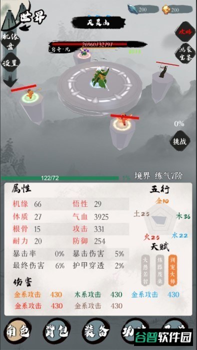 一介散修游戏截图2