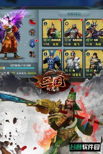 三国伏魔录截图3