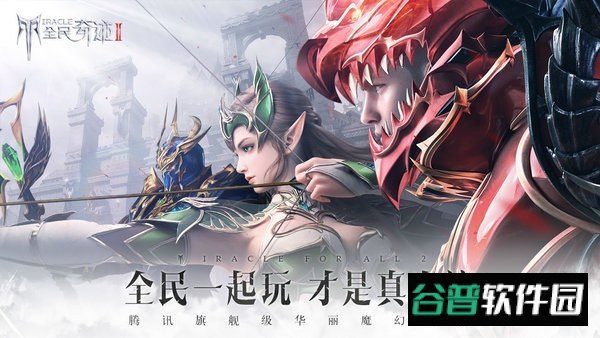 全民奇迹2截图1
