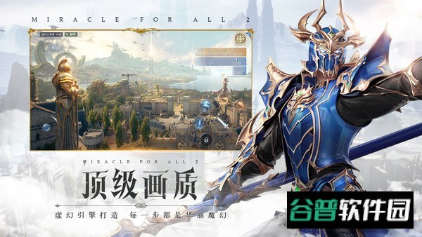 全民奇迹2截图2