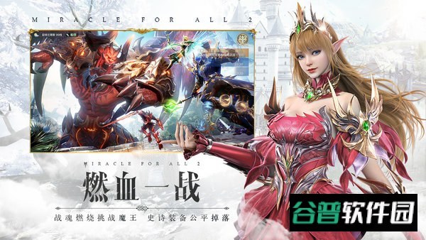 全民奇迹2截图3