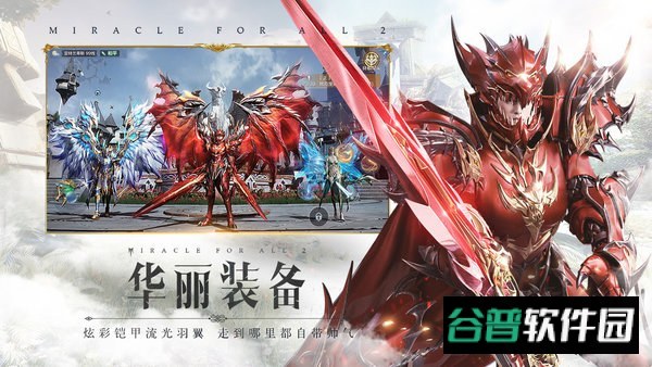 全民奇迹2截图4