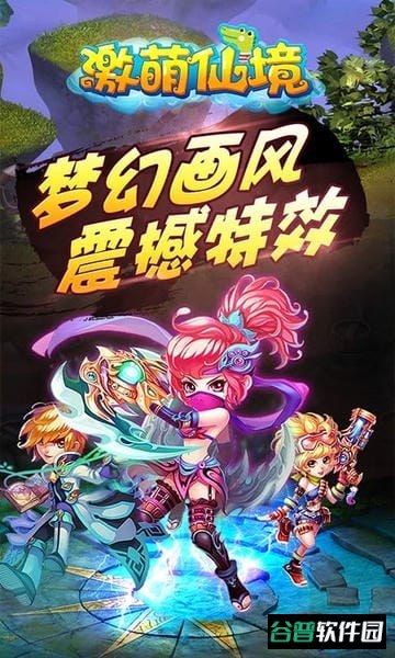 激萌仙境