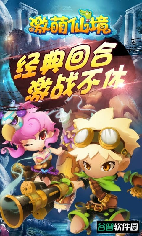 激萌仙境截图2