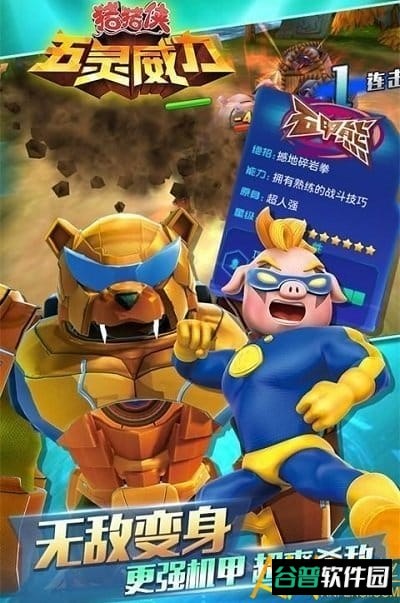 猪猪侠之五灵威力游戏截图3