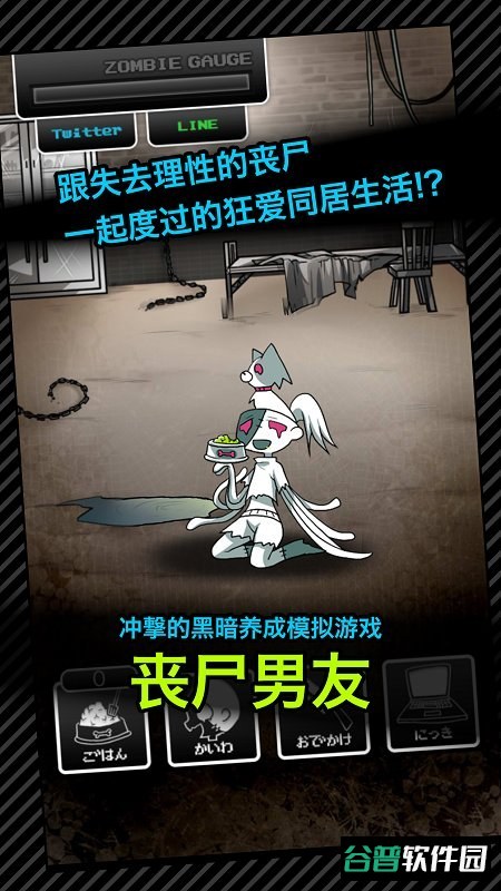 丧尸男友截图1