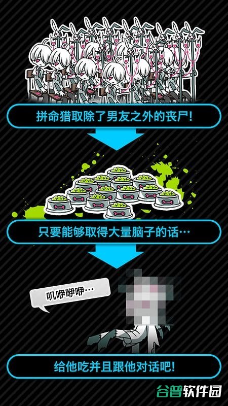 丧尸男友截图3