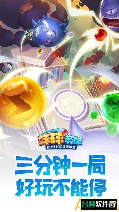 球球英雄华为版截图2