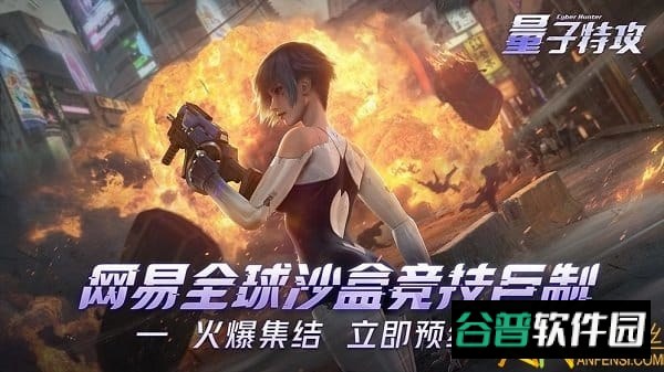 量子特攻轻量版