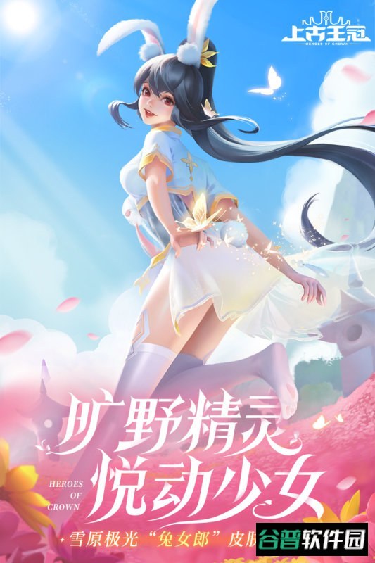 上古王冠截图3