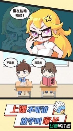 最强班主任2游戏截图2