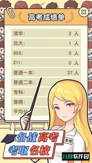 最强班主任2游戏截图3