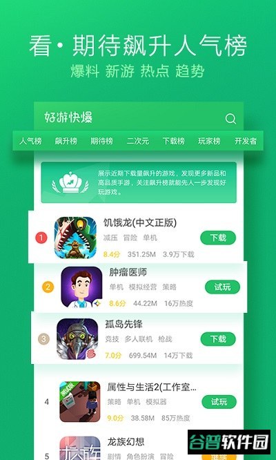 好游快爆截图2