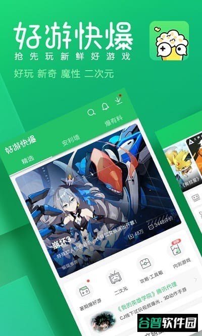 好游快爆截图3