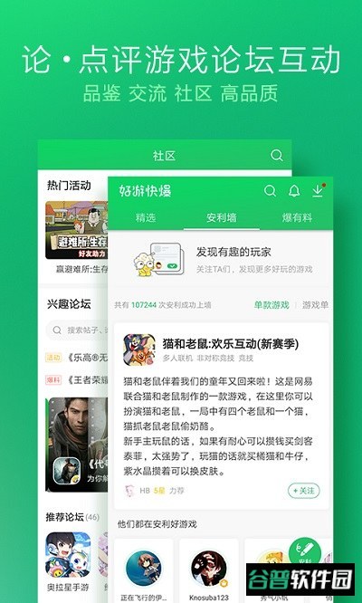 好游快爆截图4