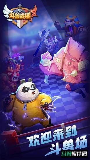 斗兽战棋九游截图4