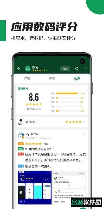 酷安应用市场截图2