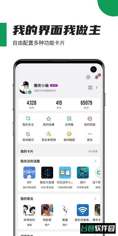 酷安应用市场截图3