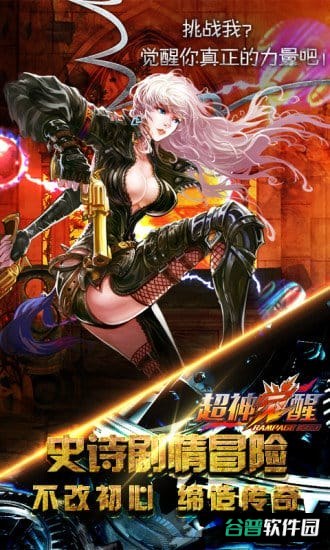 超神觉醒手游九游版截图1