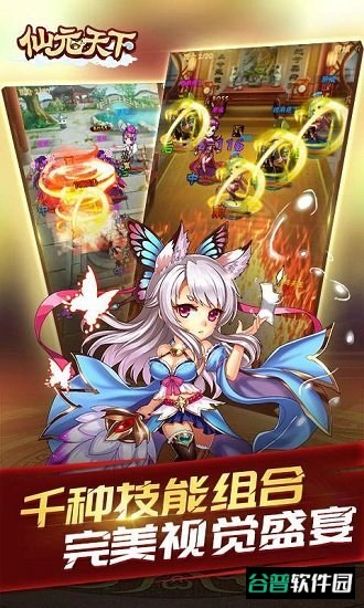 仙元天下游戏在线玩截图1