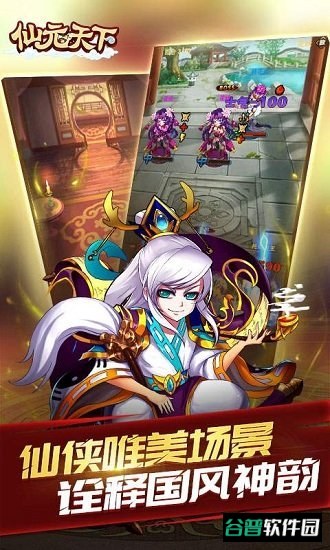 仙元天下游戏在线玩截图2