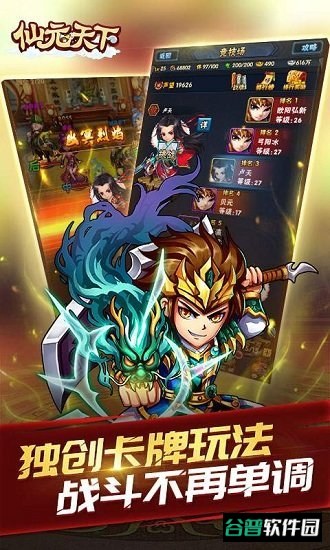 仙元天下游戏在线玩截图3