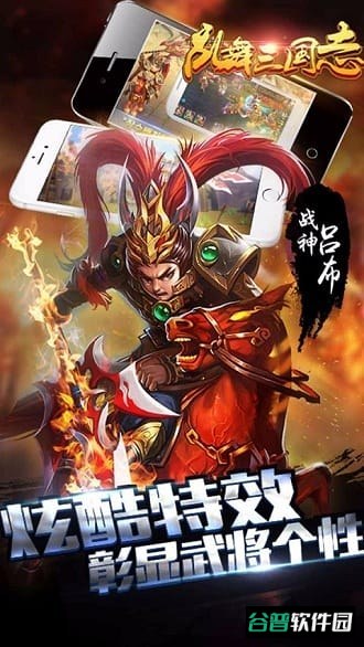 乱舞三国志截图2