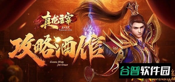 真龙主宰h5端截图3